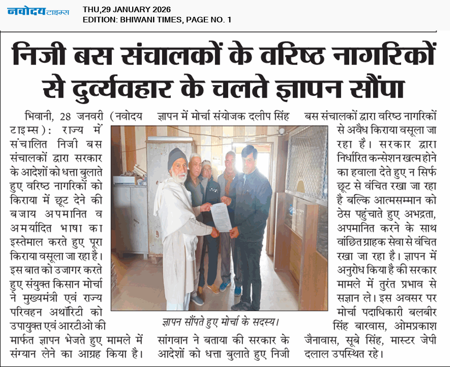 BHIWANI TIMES 1/29/2026 12:00:00 AM