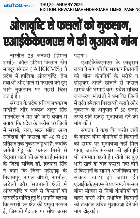 REWARI MAHENDERGARH TIMES 1/29/2026 12:00:00 AM