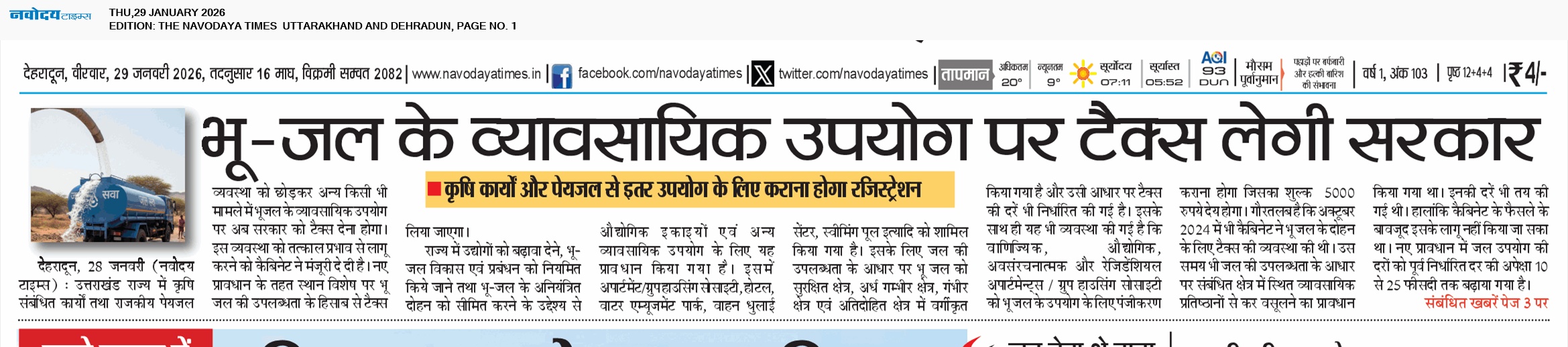 THE NAVODAYA TIMES MAIN UTTARAKHAND AND DEHRADUN 1/29/2026 12:00:00 AM