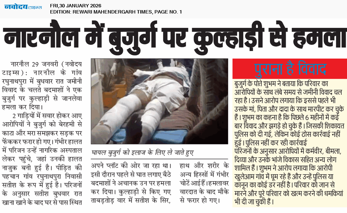 REWARI MAHENDERGARH TIMES 1/30/2026 12:00:00 AM