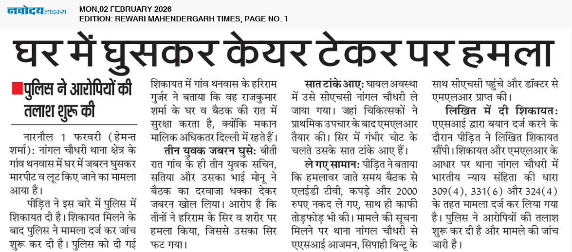 REWARI MAHENDERGARH TIMES 2/2/2026 12:00:00 AM