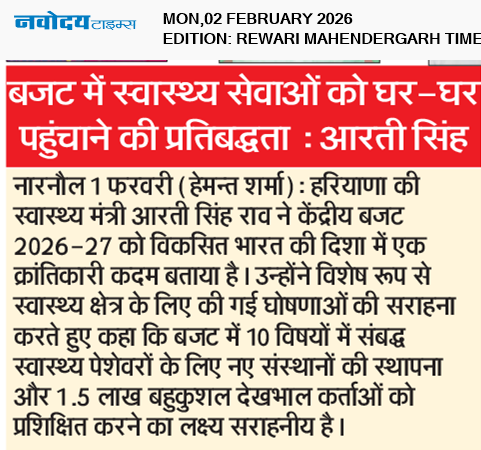 REWARI MAHENDERGARH TIMES 2/2/2026 12:00:00 AM