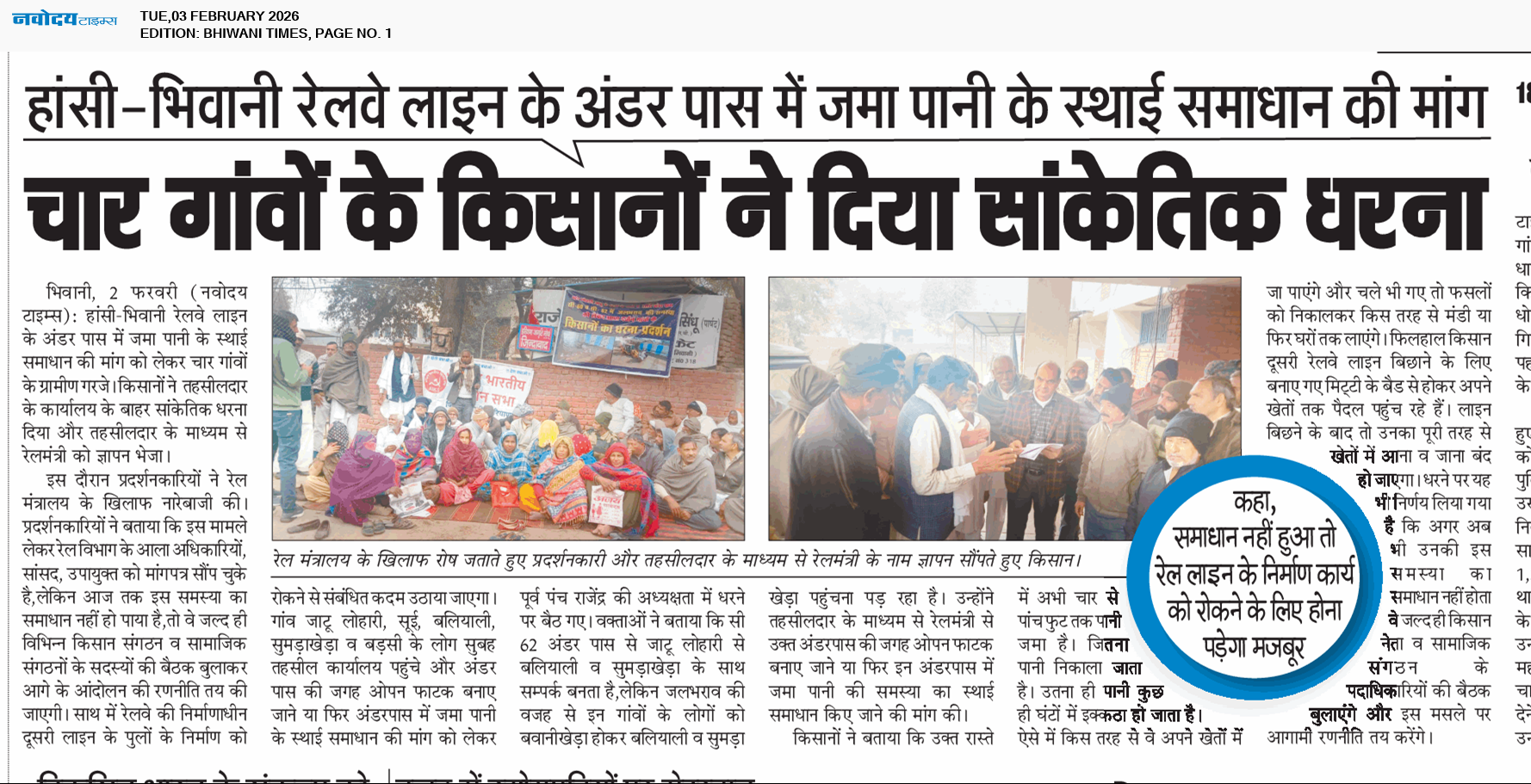 BHIWANI TIMES 2/3/2026 12:00:00 AM