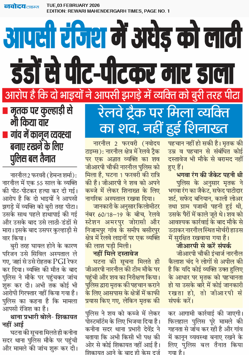 REWARI MAHENDERGARH TIMES 2/3/2026 12:00:00 AM