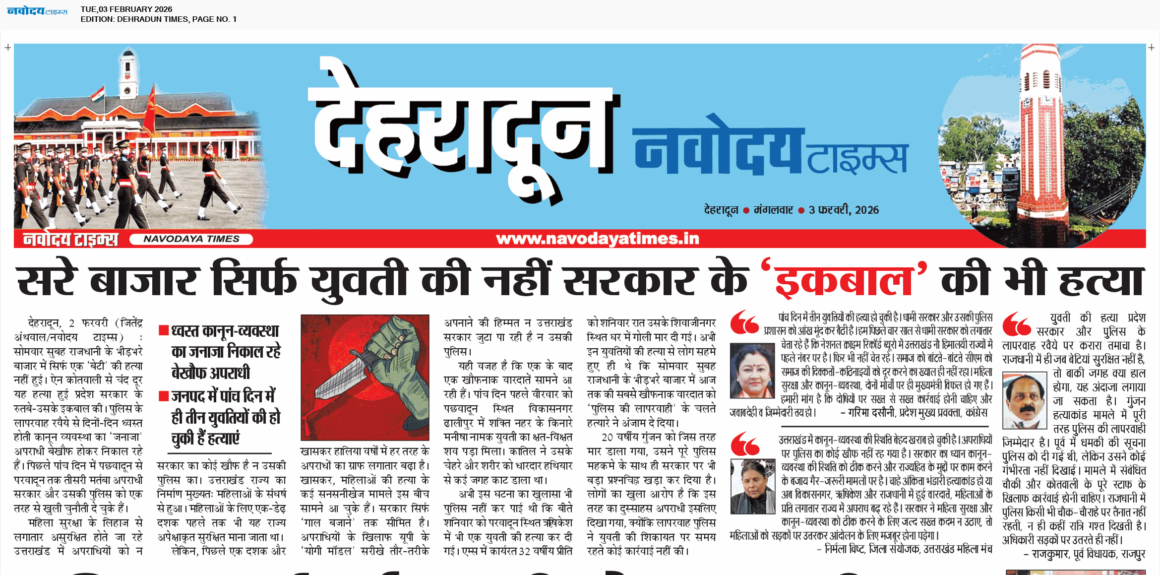 DEHRADUN TIMES 2/3/2026 12:00:00 AM