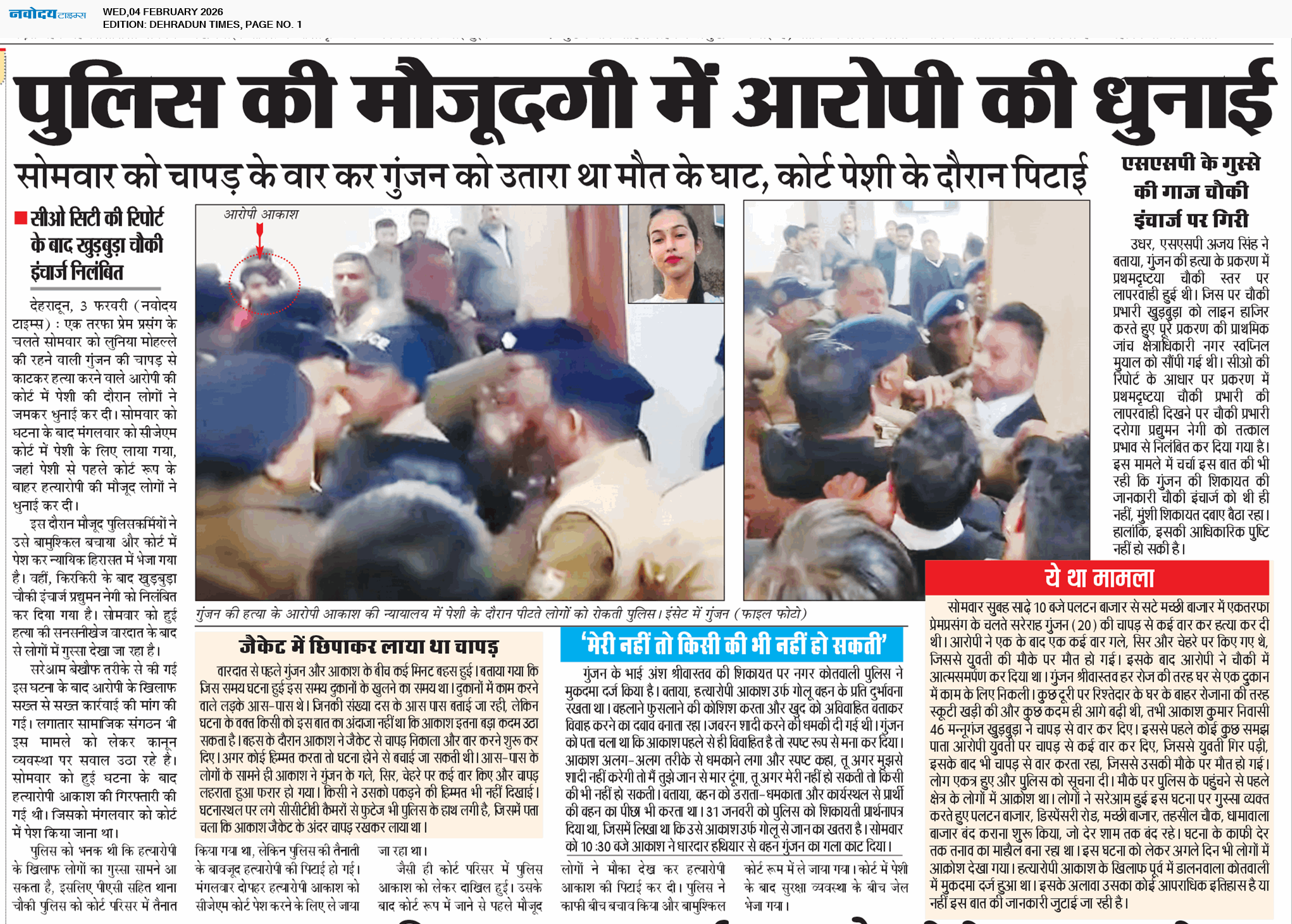 DEHRADUN TIMES 2/4/2026 12:00:00 AM