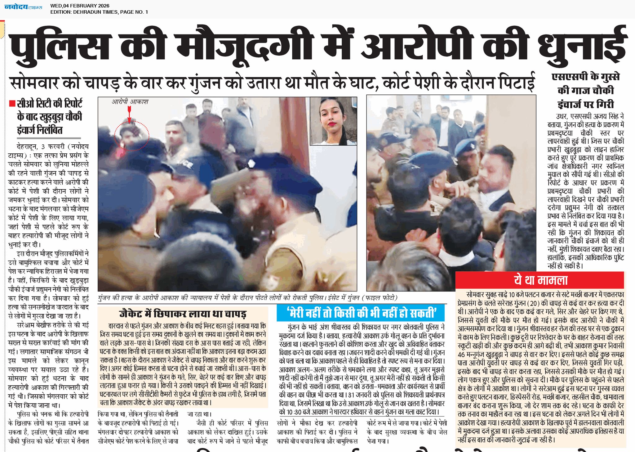 DEHRADUN TIMES 2/4/2026 12:00:00 AM