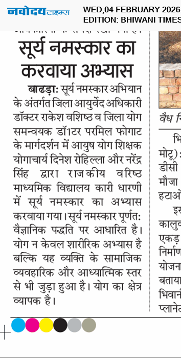 BHIWANI TIMES 2/4/2026 12:00:00 AM