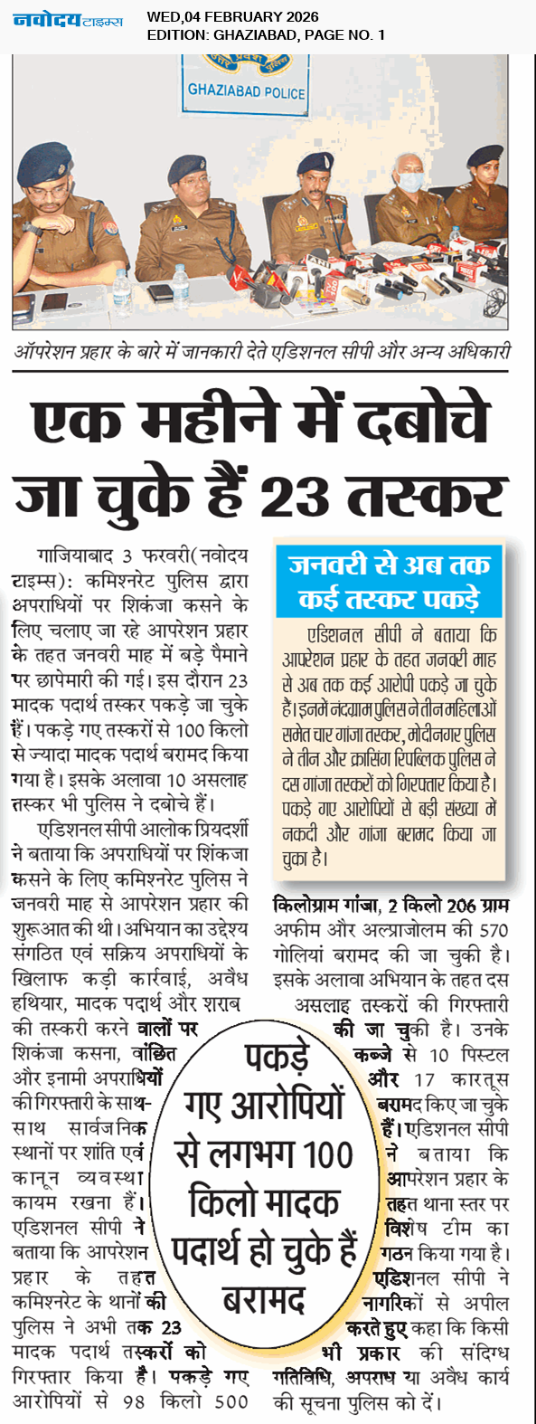 Ghaziabad 2/4/2026 12:00:00 AM