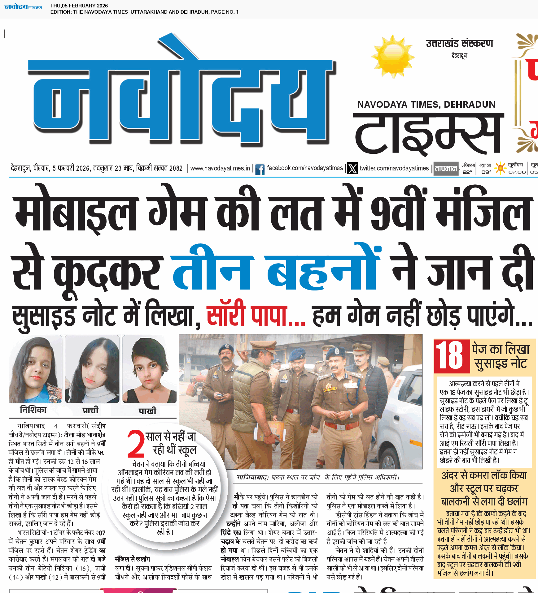 THE NAVODAYA TIMES MAIN UTTARAKHAND AND DEHRADUN 2/5/2026 12:00:00 AM