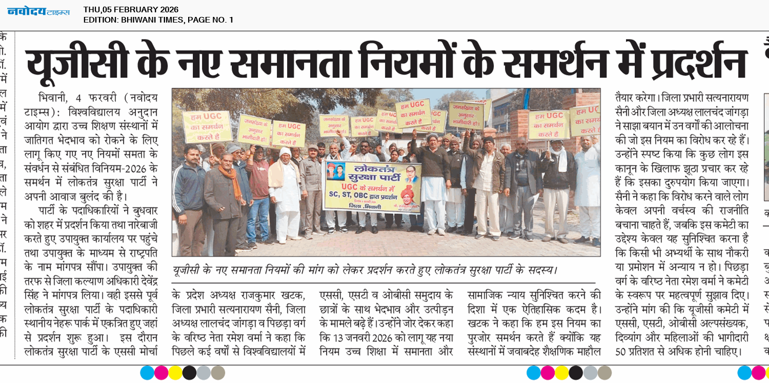 BHIWANI TIMES 2/5/2026 12:00:00 AM