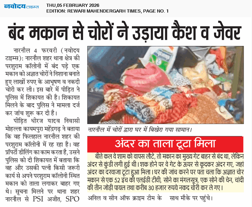 REWARI MAHENDERGARH TIMES 2/5/2026 12:00:00 AM