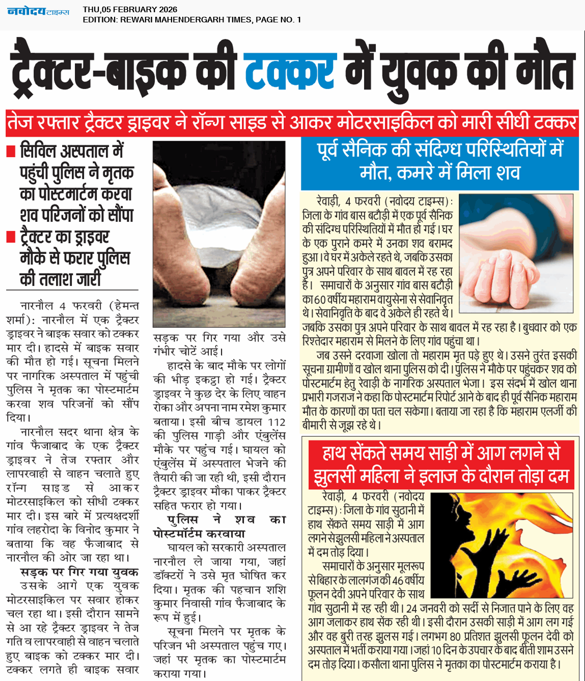 REWARI MAHENDERGARH TIMES 2/5/2026 12:00:00 AM