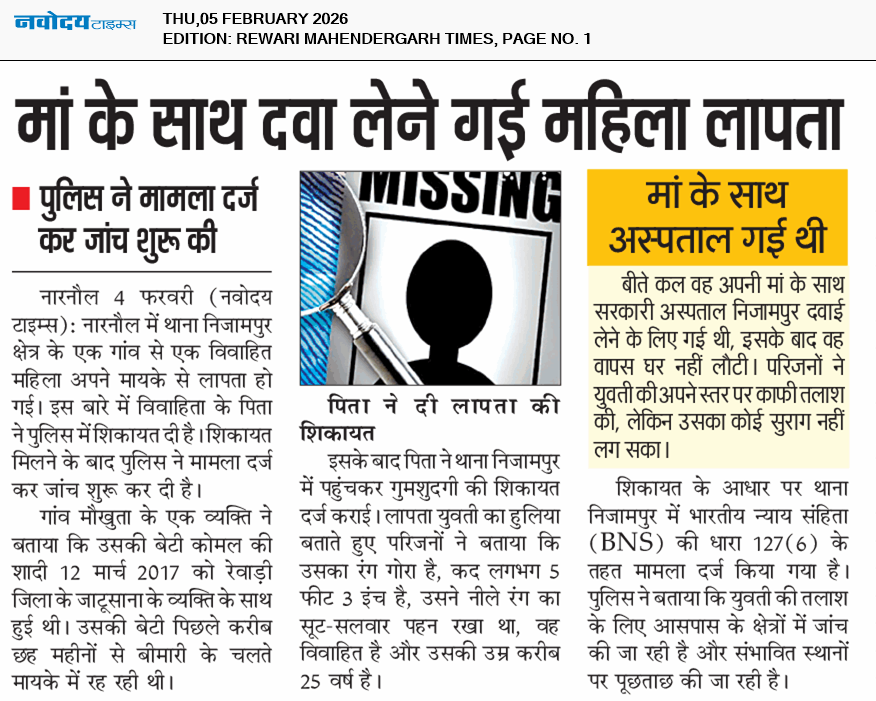 REWARI MAHENDERGARH TIMES 2/5/2026 12:00:00 AM