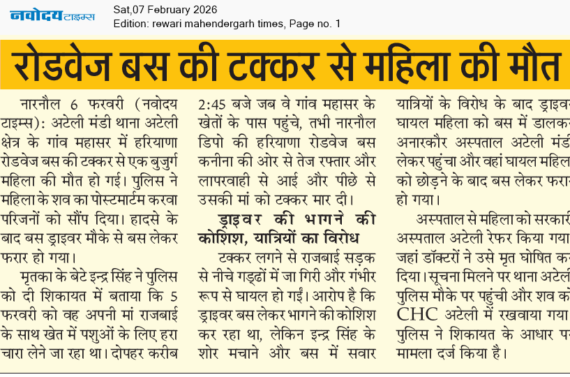 REWARI MAHENDERGARH TIMES 2/7/2026 12:00:00 AM