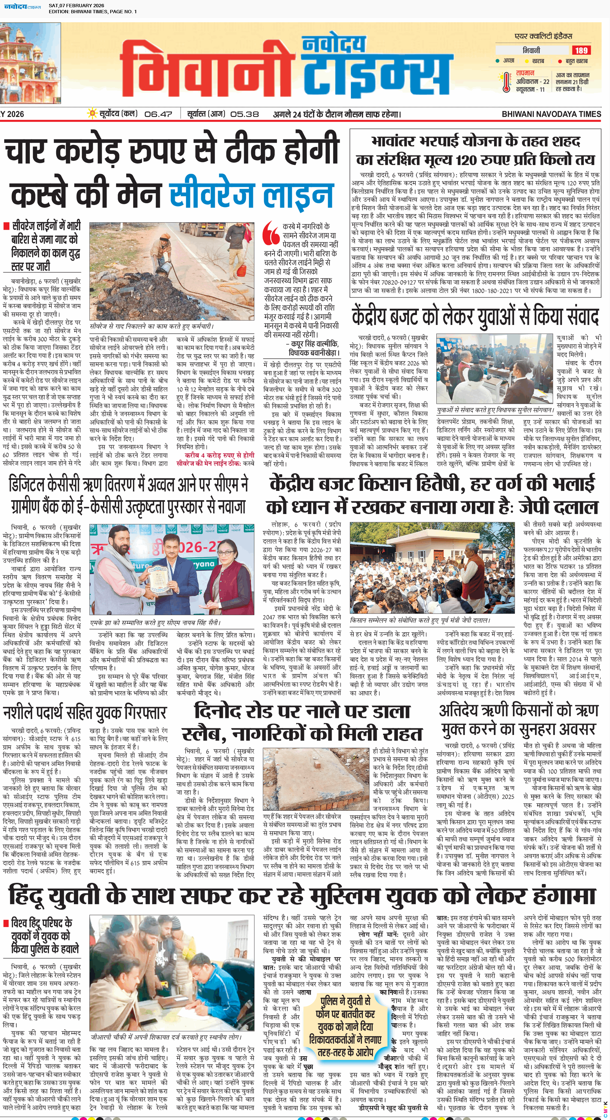 BHIWANI TIMES 2/7/2026 12:00:00 AM