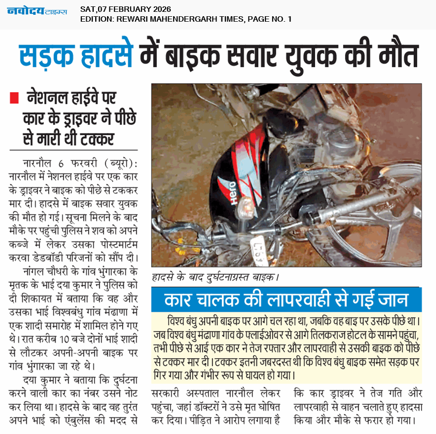 REWARI MAHENDERGARH TIMES 2/7/2026 12:00:00 AM