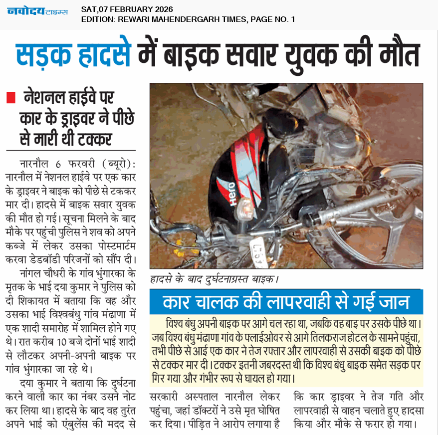 REWARI MAHENDERGARH TIMES 2/7/2026 12:00:00 AM