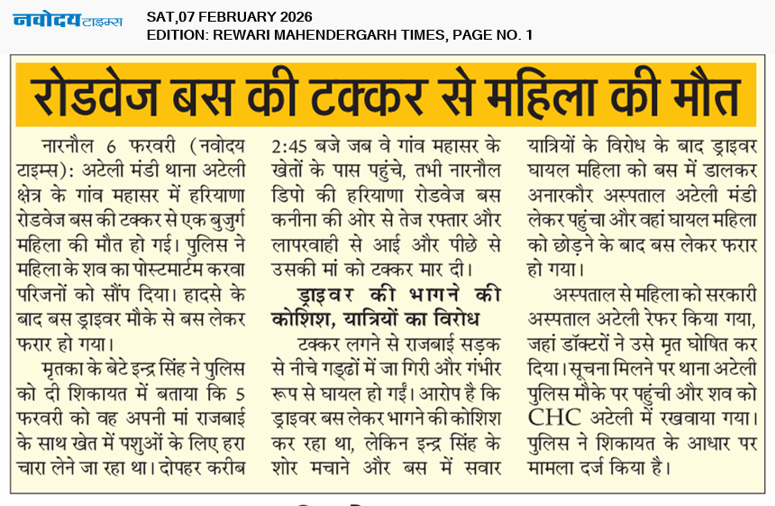 REWARI MAHENDERGARH TIMES 2/7/2026 12:00:00 AM