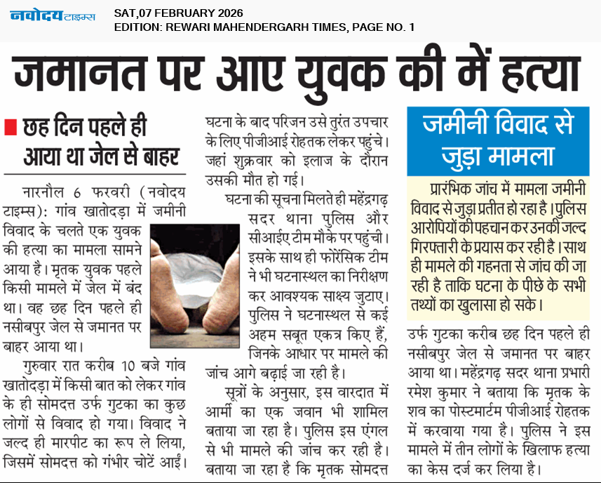 REWARI MAHENDERGARH TIMES 2/7/2026 12:00:00 AM