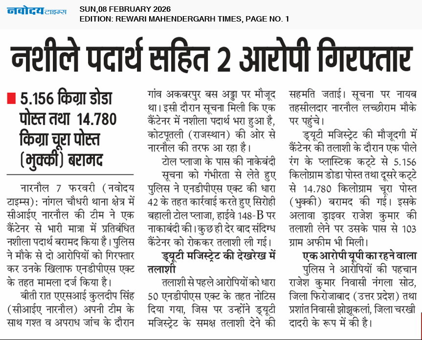 REWARI MAHENDERGARH TIMES 2/8/2026 12:00:00 AM