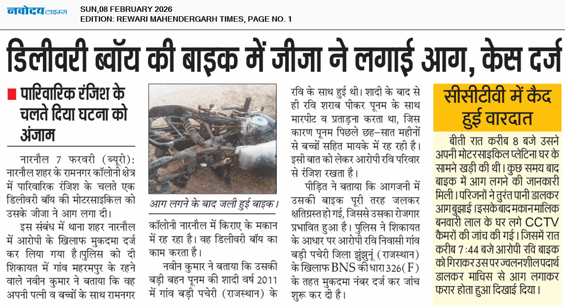 REWARI MAHENDERGARH TIMES 2/8/2026 12:00:00 AM