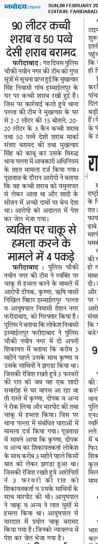 Faridabad 2/8/2026 12:00:00 AM