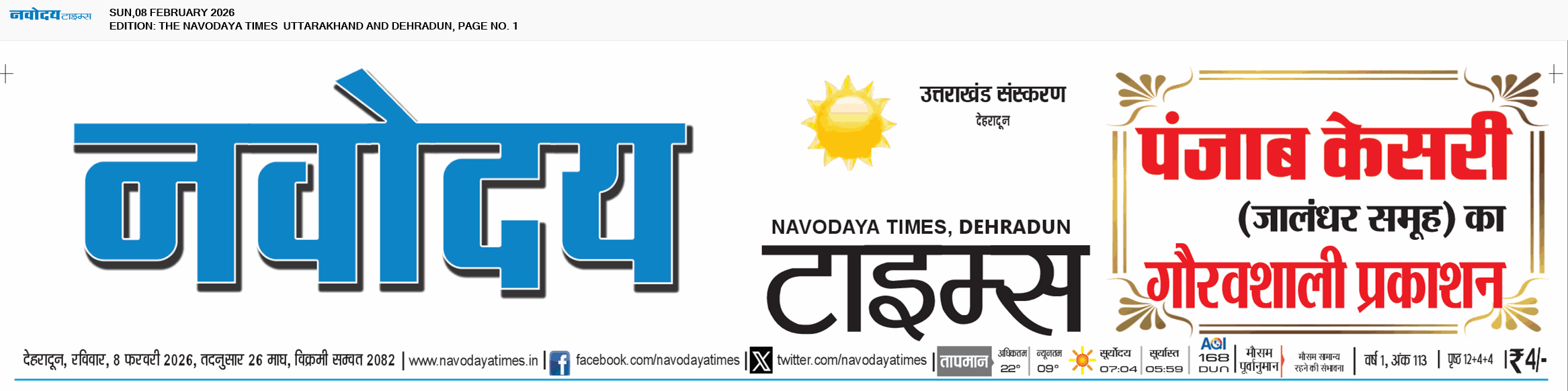 THE NAVODAYA TIMES MAIN UTTARAKHAND AND DEHRADUN 2/8/2026 12:00:00 AM