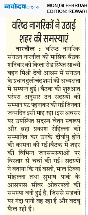 REWARI MAHENDERGARH TIMES 2/9/2026 12:00:00 AM