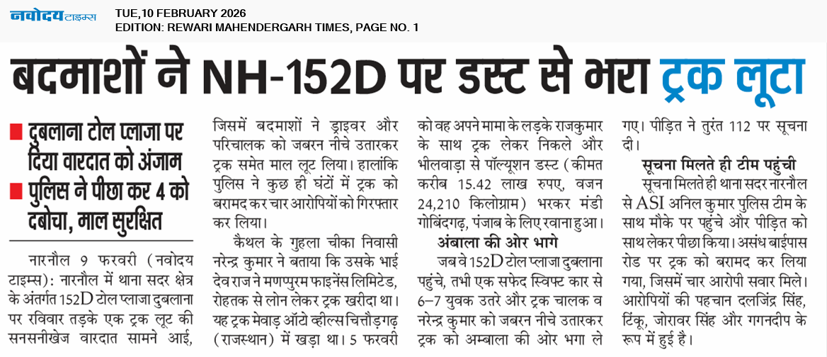 REWARI MAHENDERGARH TIMES 2/10/2026 12:00:00 AM