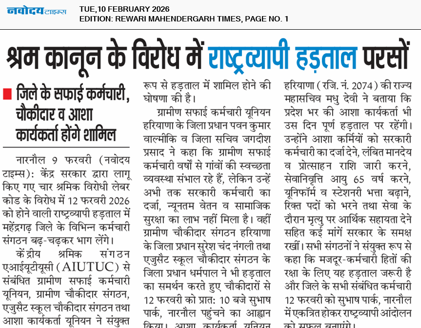 REWARI MAHENDERGARH TIMES 2/10/2026 12:00:00 AM
