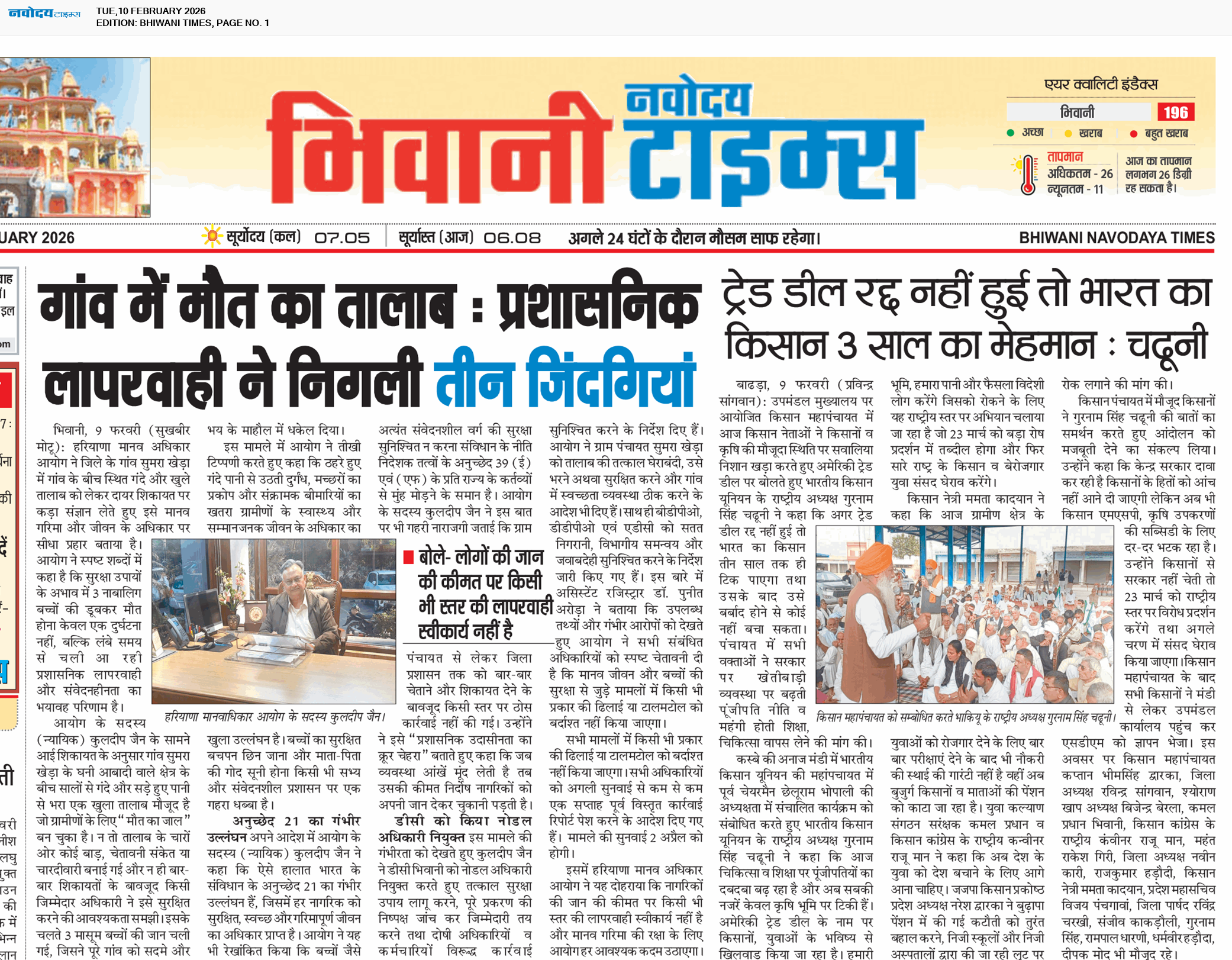 BHIWANI TIMES 2/10/2026 12:00:00 AM