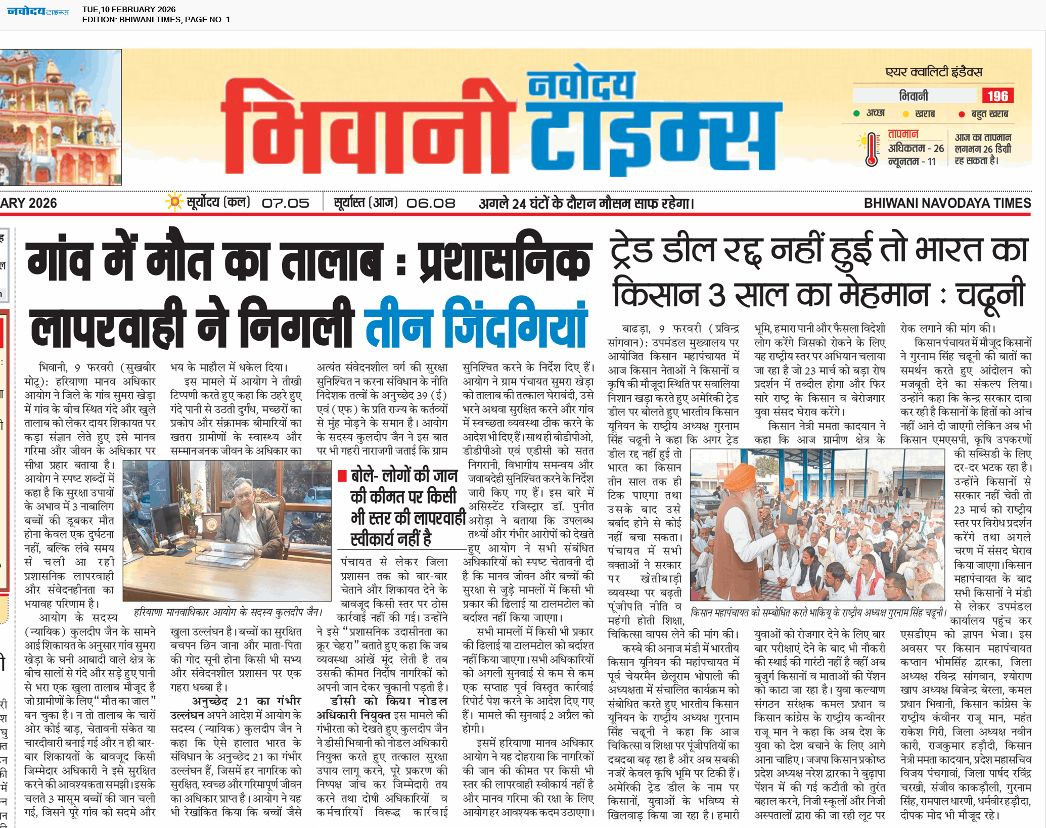 BHIWANI TIMES 2/10/2026 12:00:00 AM