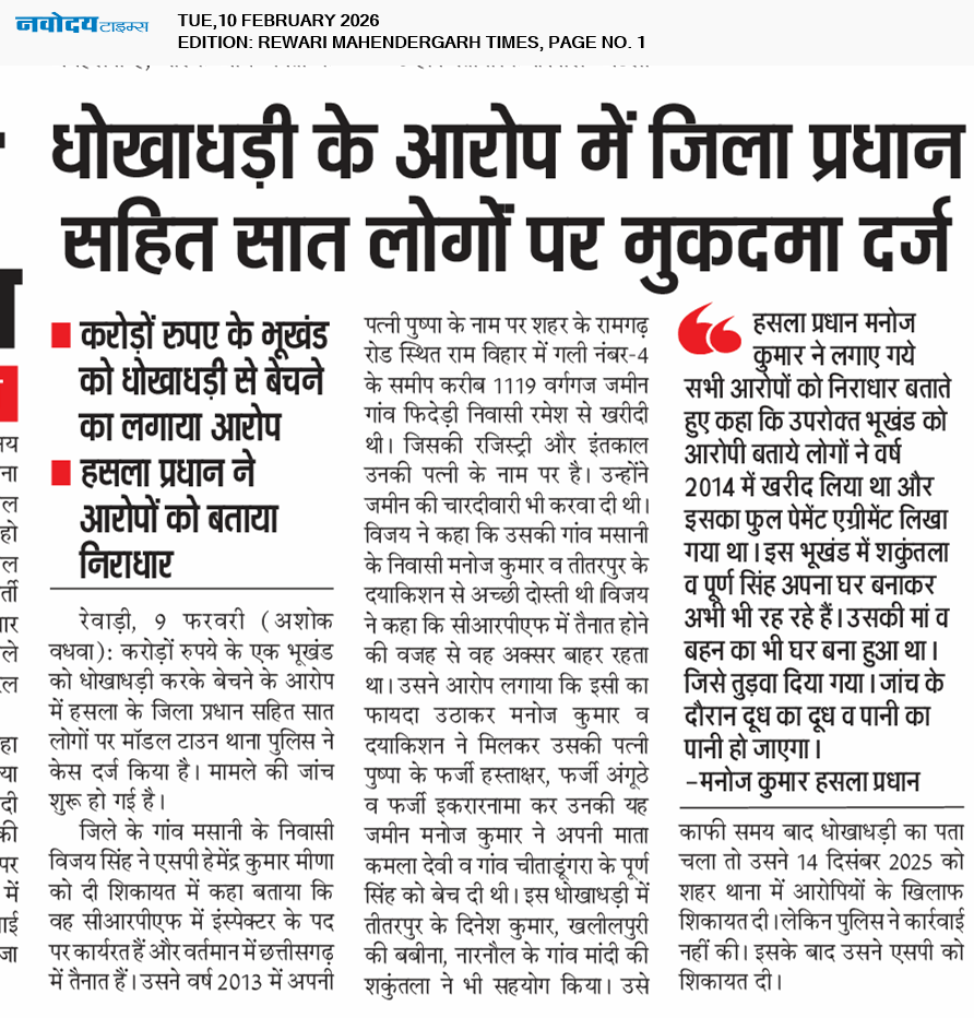 REWARI MAHENDERGARH TIMES 2/10/2026 12:00:00 AM