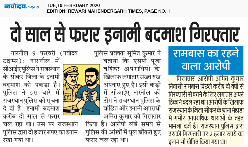 REWARI MAHENDERGARH TIMES 2/10/2026 12:00:00 AM