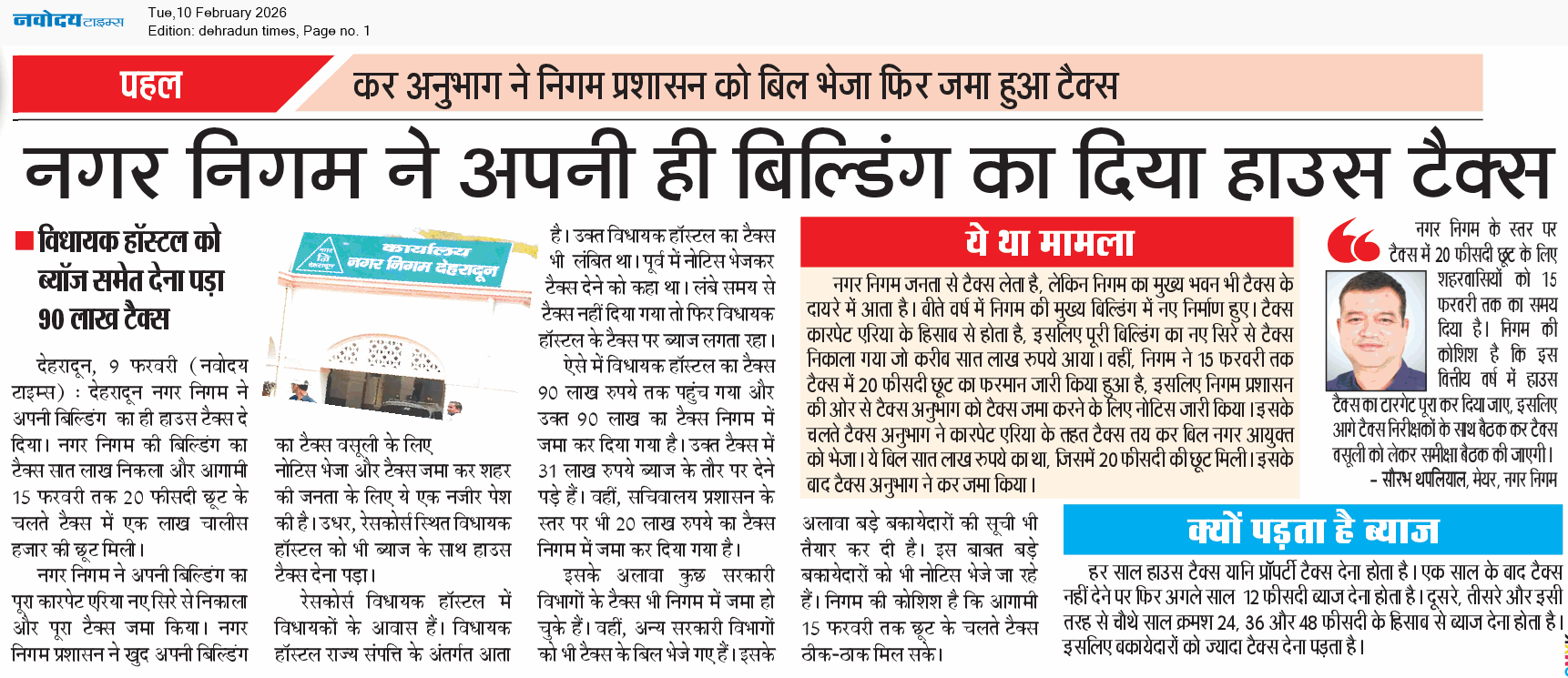 DEHRADUN TIMES 2/10/2026 12:00:00 AM