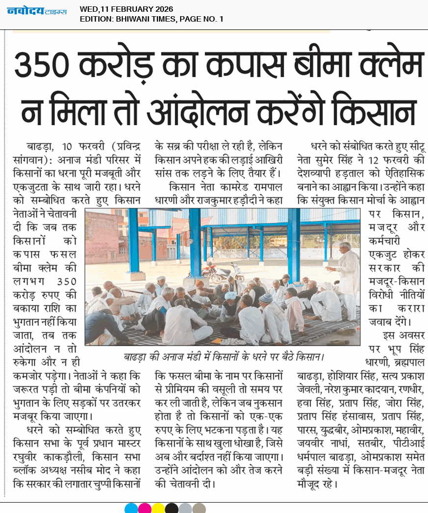 BHIWANI TIMES 2/11/2026 12:00:00 AM