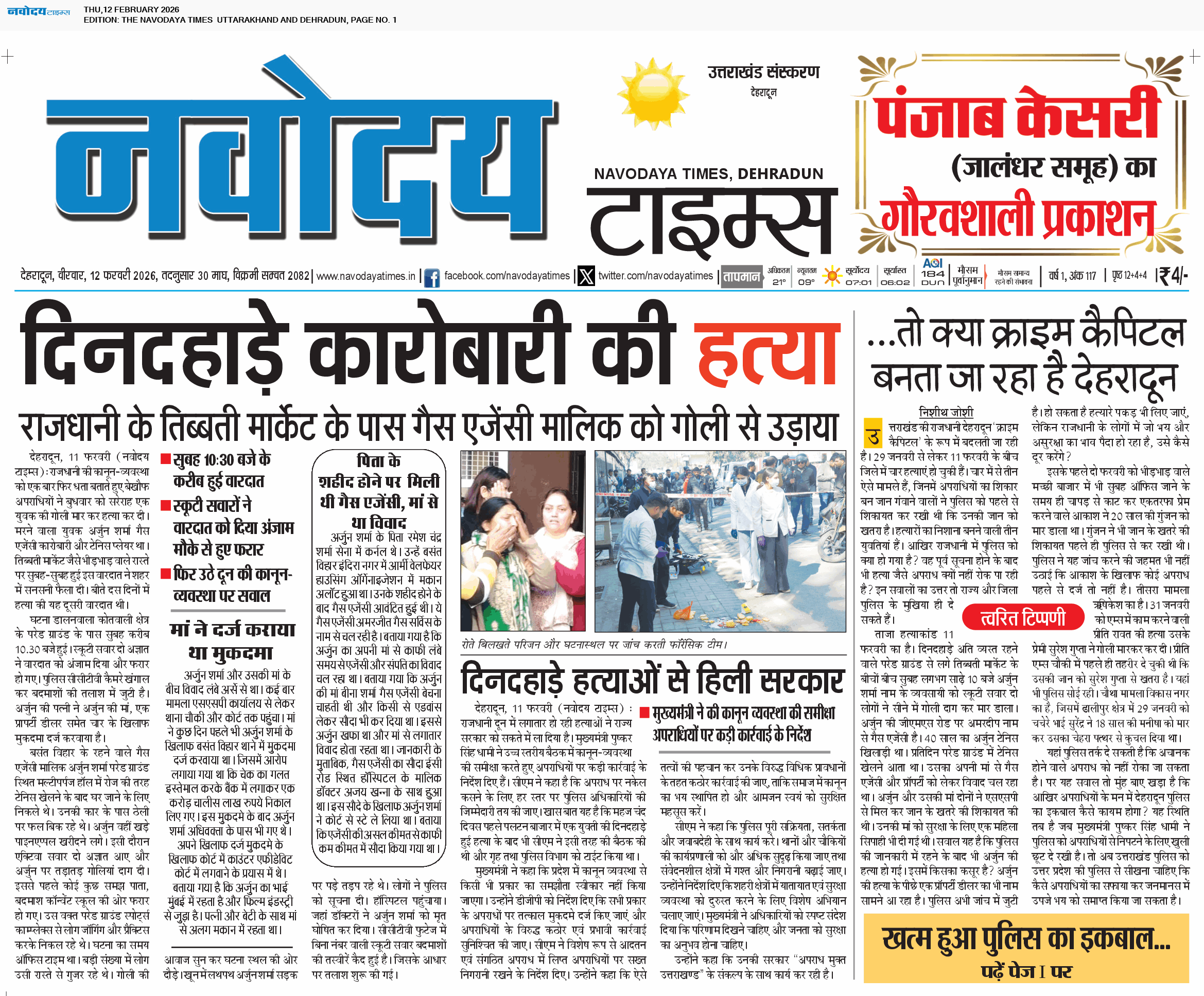 THE NAVODAYA TIMES MAIN UTTARAKHAND AND DEHRADUN 2/12/2026 12:00:00 AM