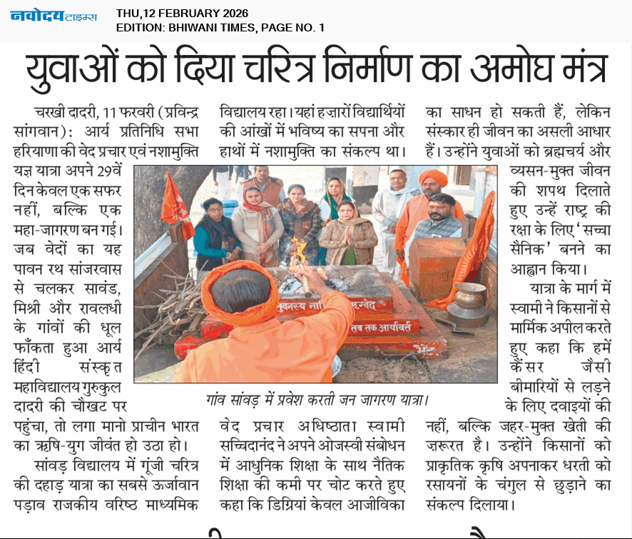 BHIWANI TIMES 2/12/2026 12:00:00 AM