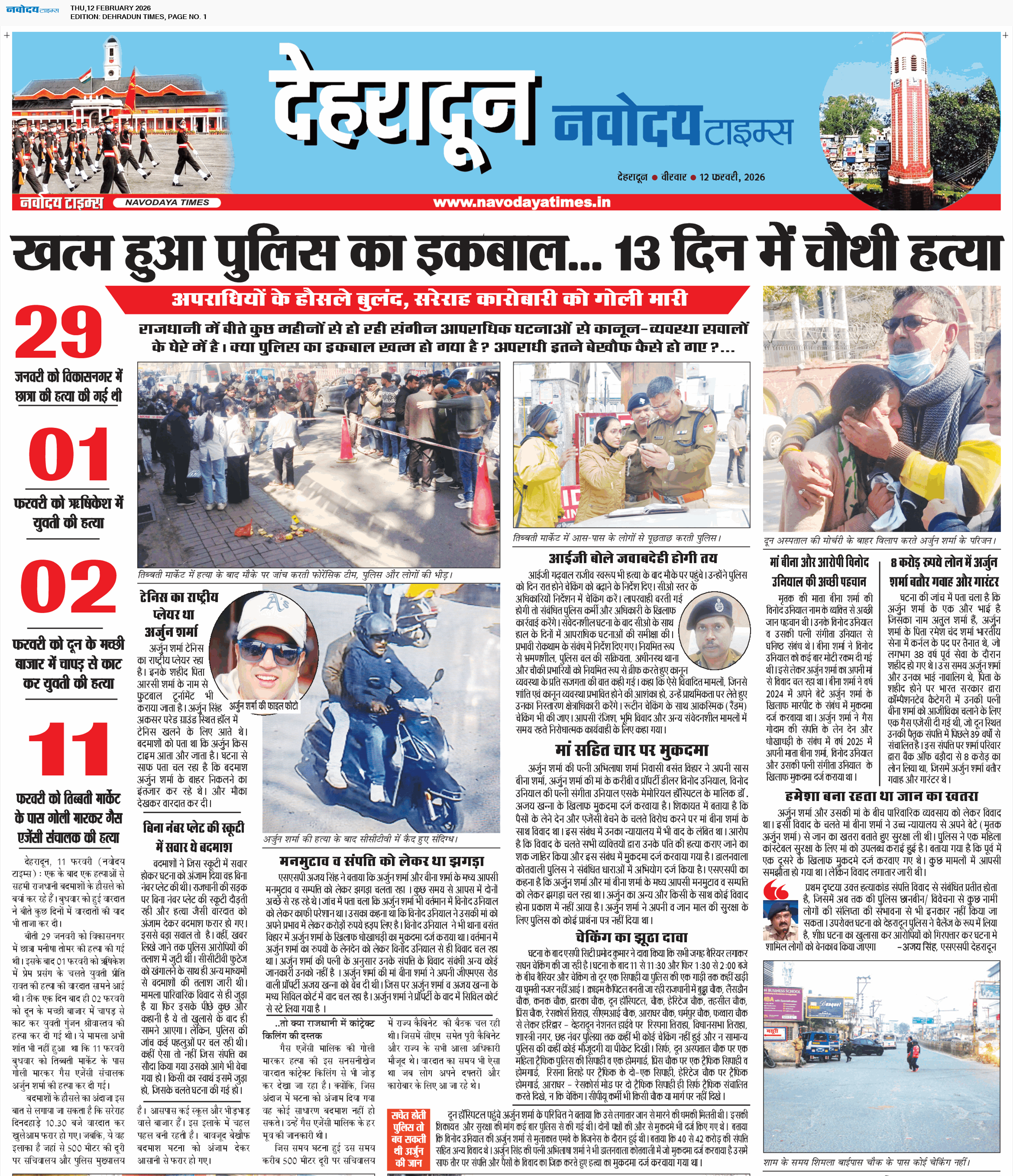 DEHRADUN TIMES 2/12/2026 12:00:00 AM