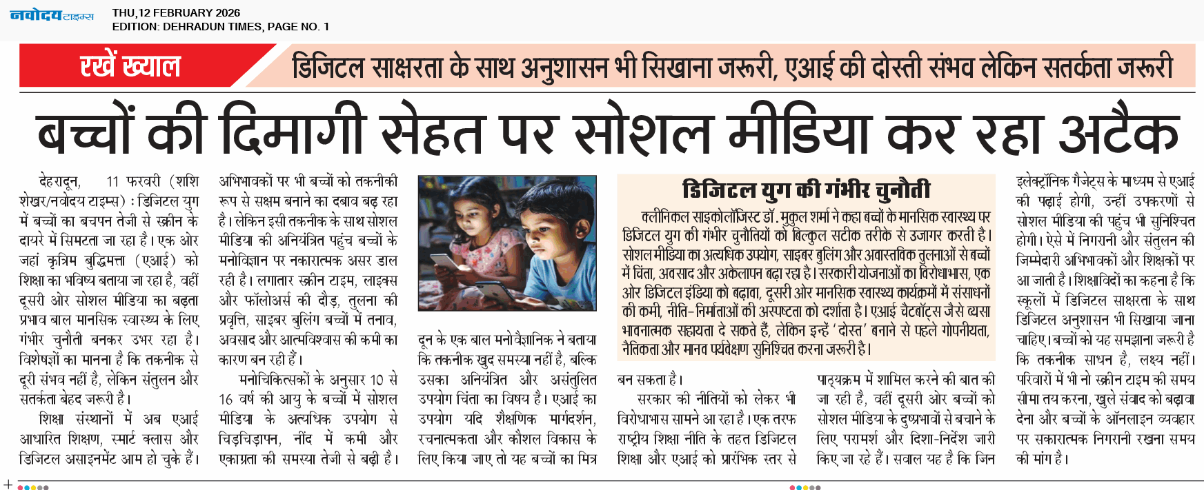 DEHRADUN TIMES 2/12/2026 12:00:00 AM