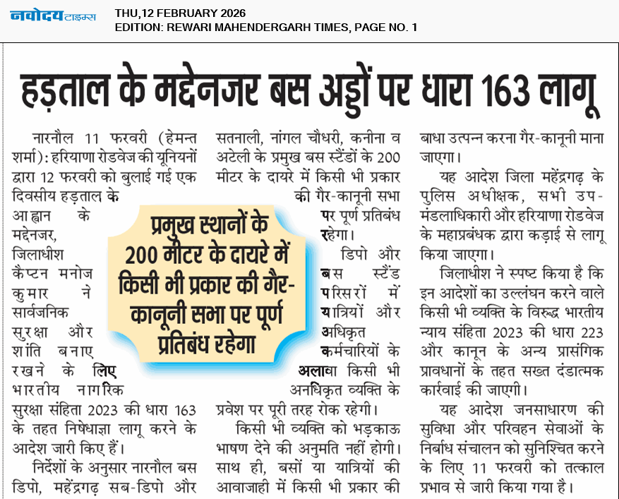 REWARI MAHENDERGARH TIMES 2/12/2026 12:00:00 AM