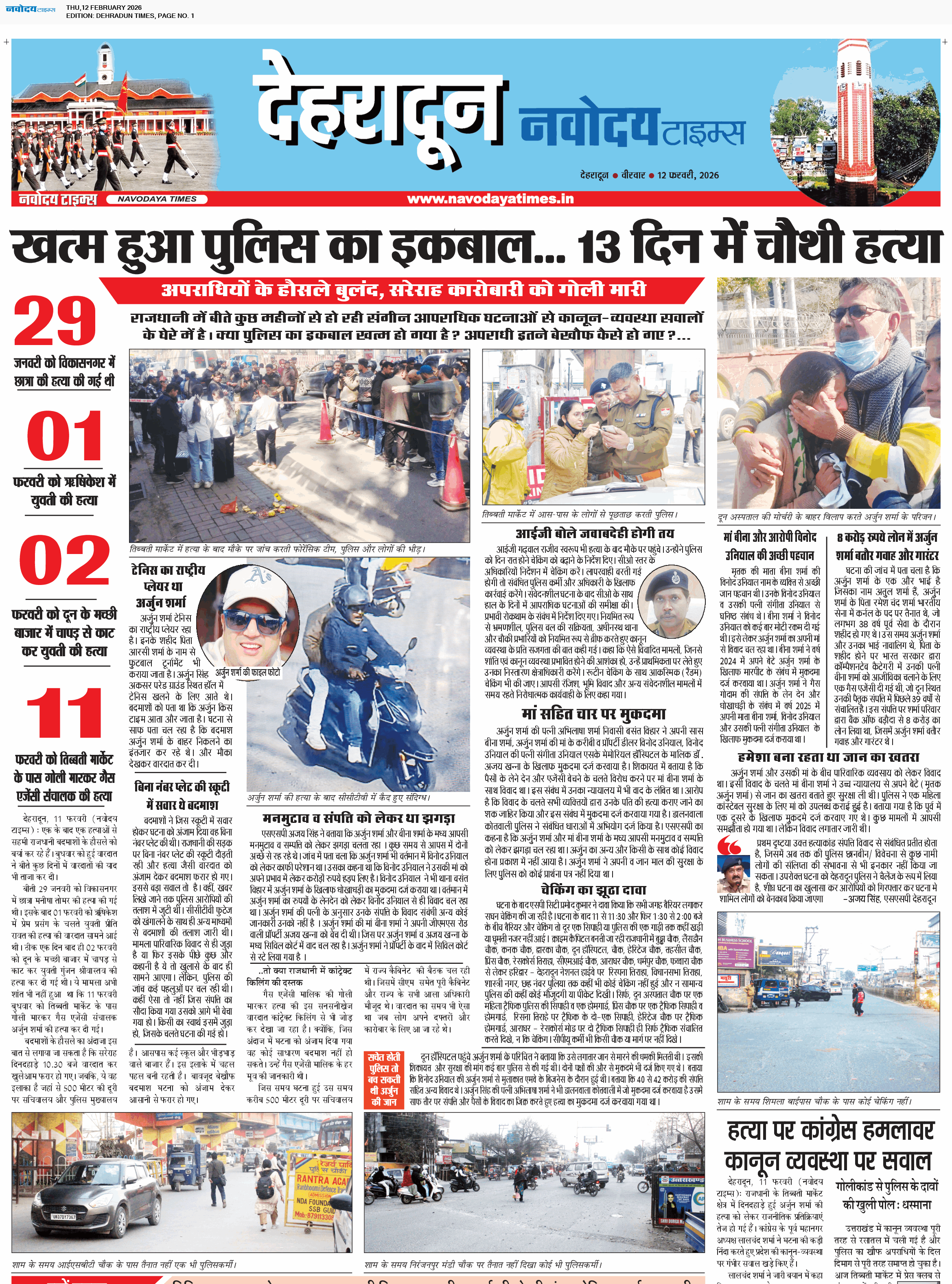 DEHRADUN TIMES 2/12/2026 12:00:00 AM