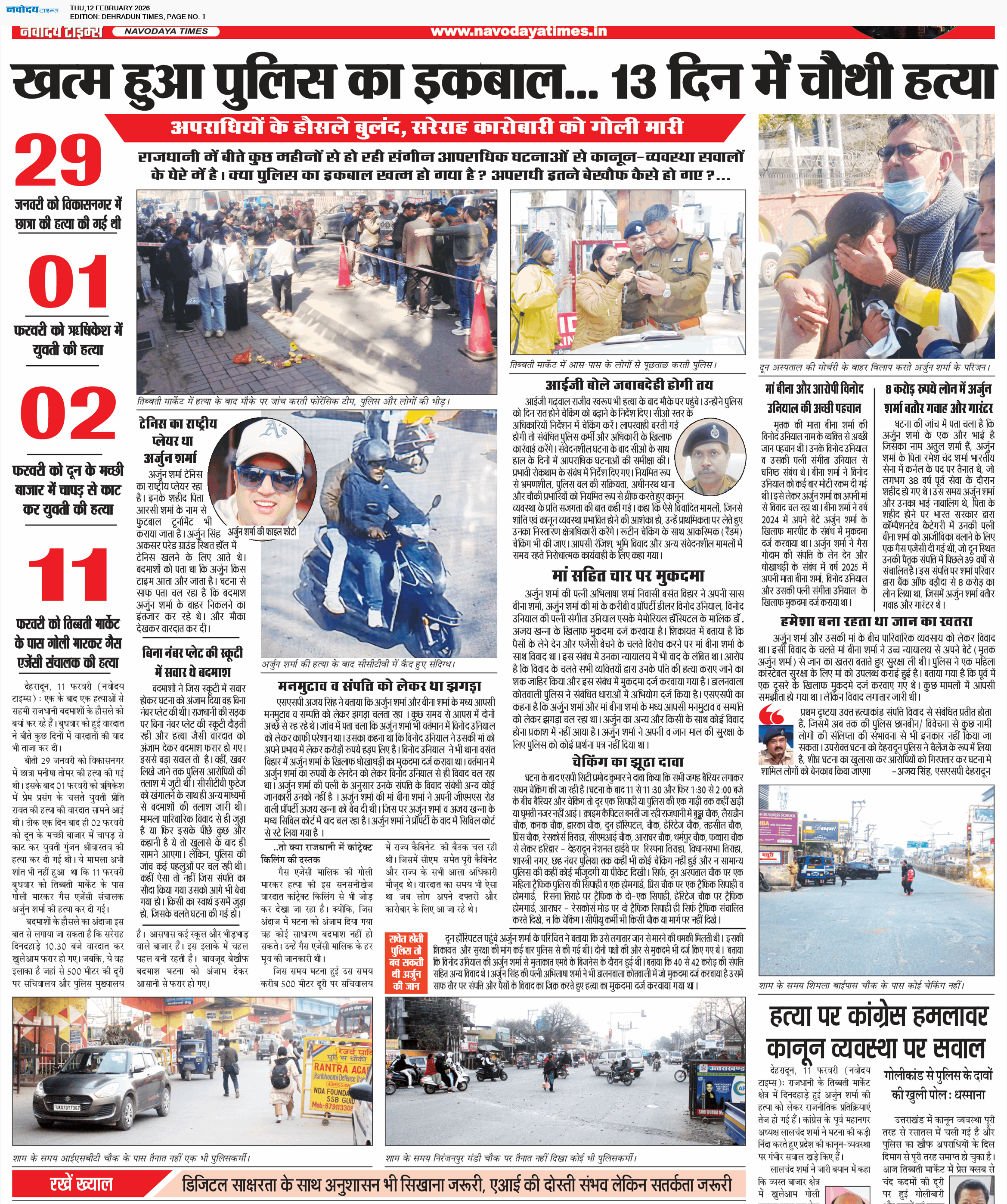 DEHRADUN TIMES 2/12/2026 12:00:00 AM