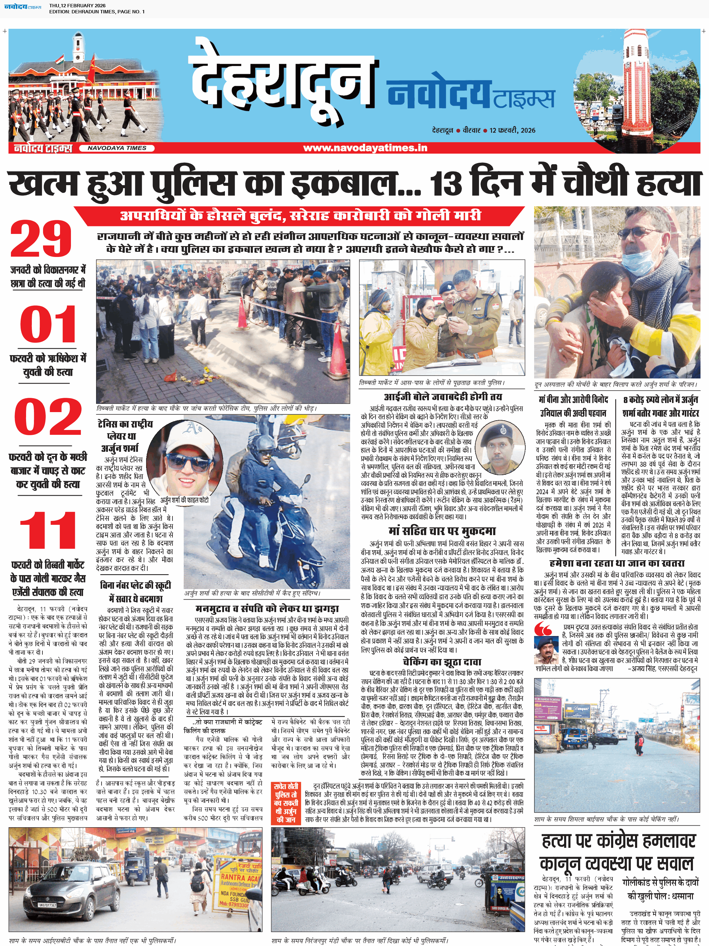 DEHRADUN TIMES 2/12/2026 12:00:00 AM