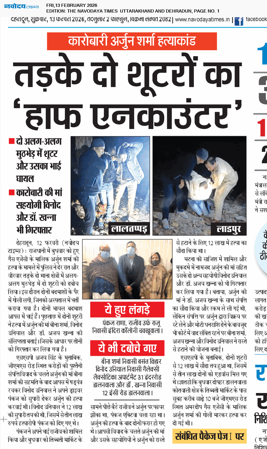 THE NAVODAYA TIMES MAIN UTTARAKHAND AND DEHRADUN 2/13/2026 12:00:00 AM