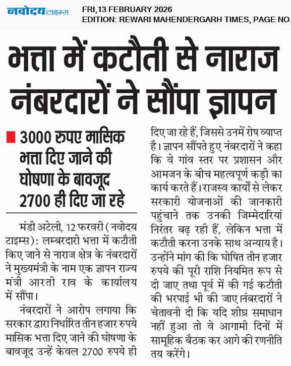 REWARI MAHENDERGARH TIMES 2/13/2026 12:00:00 AM