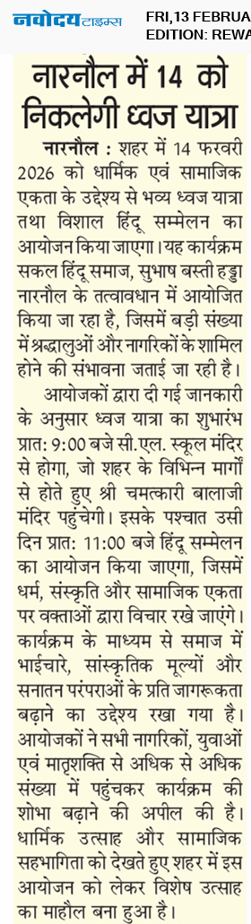 REWARI MAHENDERGARH TIMES 2/13/2026 12:00:00 AM