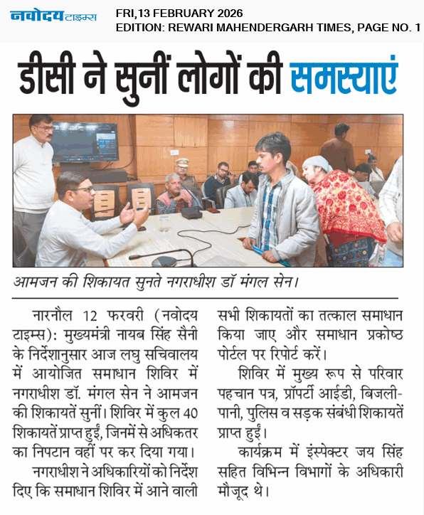 REWARI MAHENDERGARH TIMES 2/13/2026 12:00:00 AM