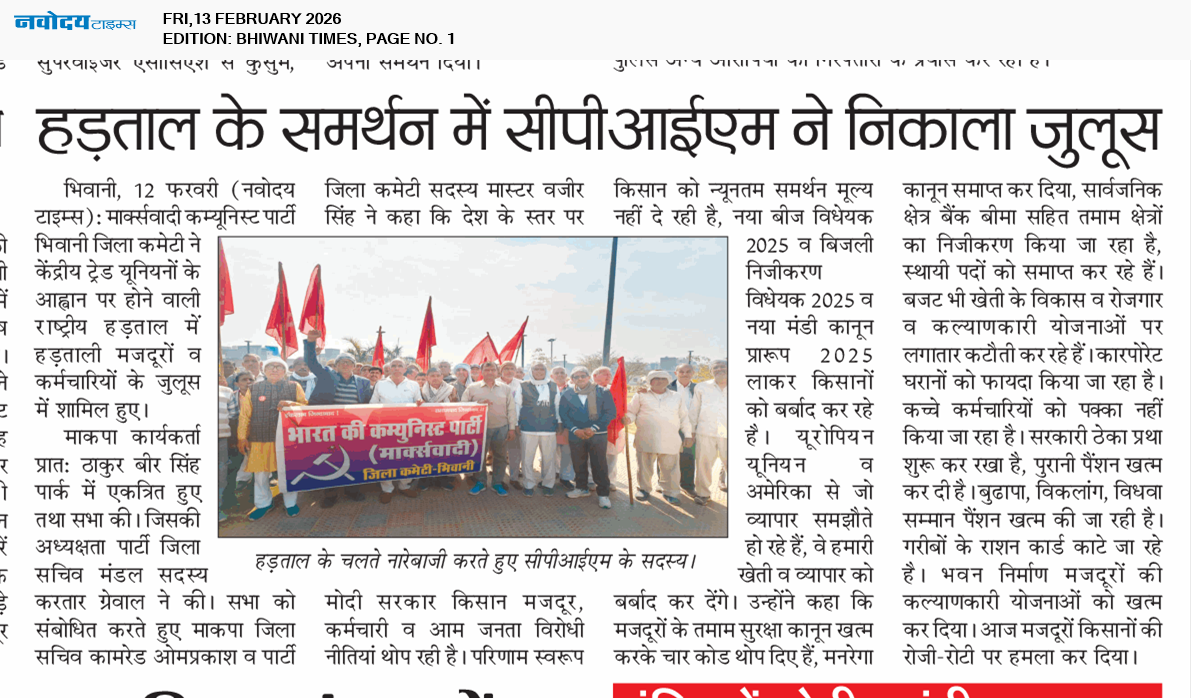 BHIWANI TIMES 2/13/2026 12:00:00 AM